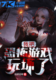 我把恐怖遊戲玩壞了羅一